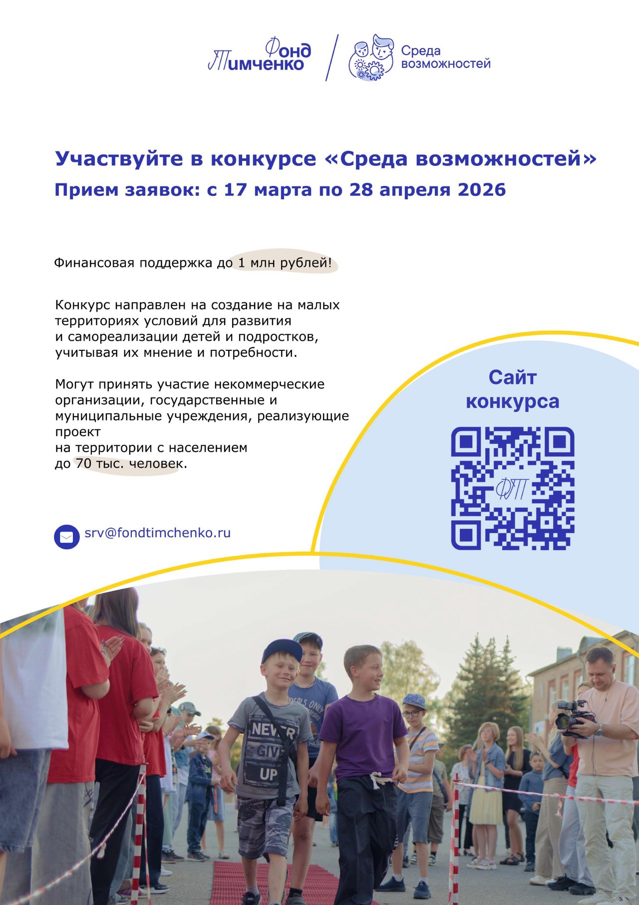 Конкурс «Среда возможностей»