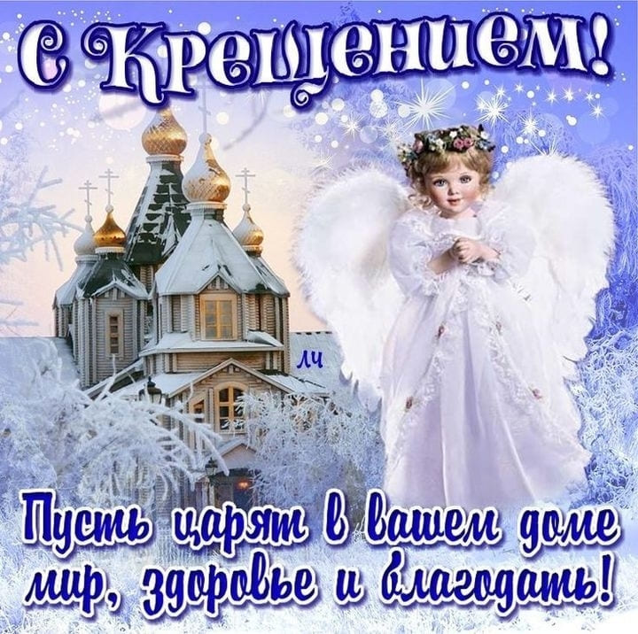 Крещение Господне