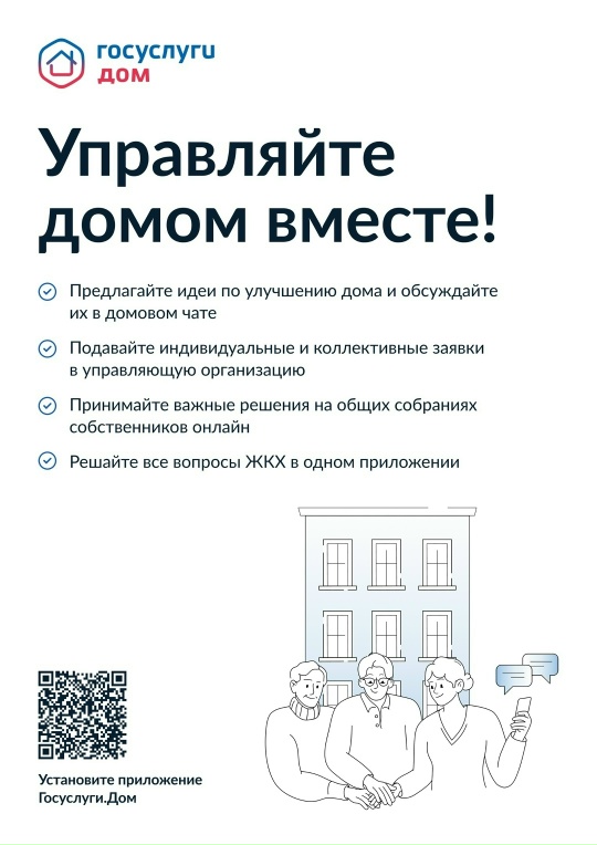 Госуслуги Дом