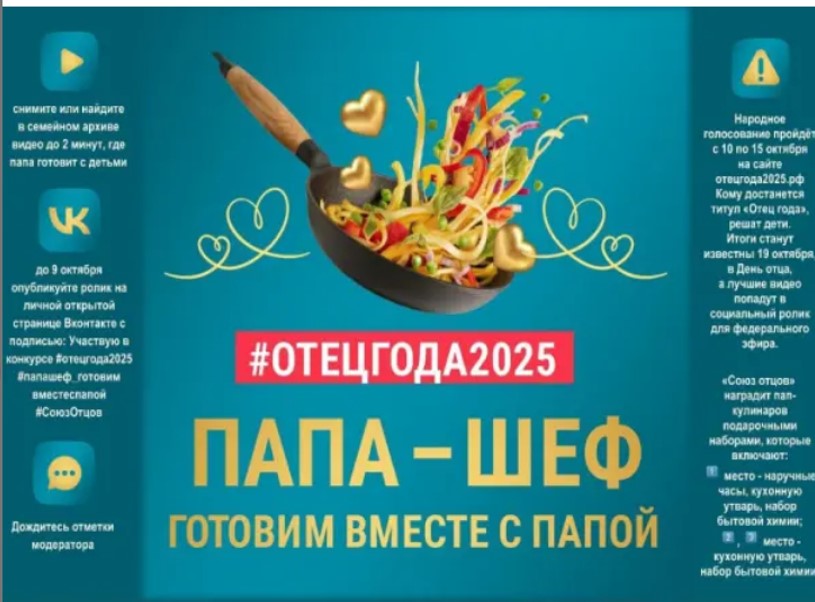 Конкурс «Отец года»