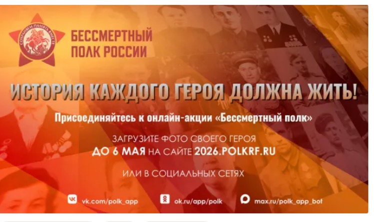Присоединяйтесь к участию в Бессмертном полку онлайн