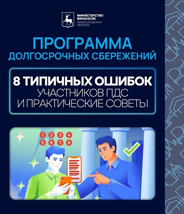 Программа долгосрочных сбережений (ПДС)