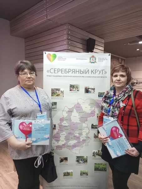 I Региональный Слёт «серебряных» волонтеров Нижегородской области