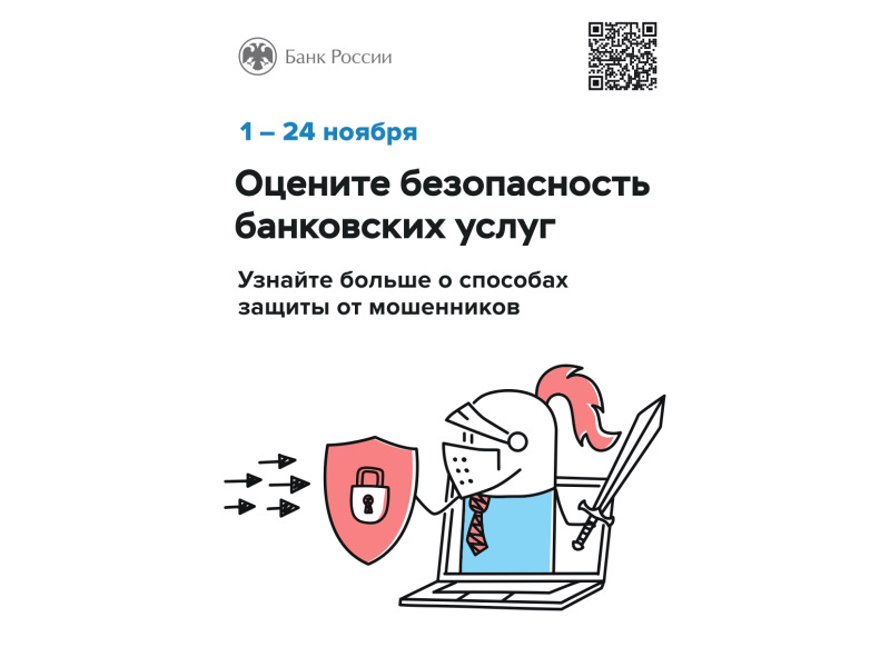 Опрос населения об удовлетворенности уровнем безопасности оказываемых финансовых услуг