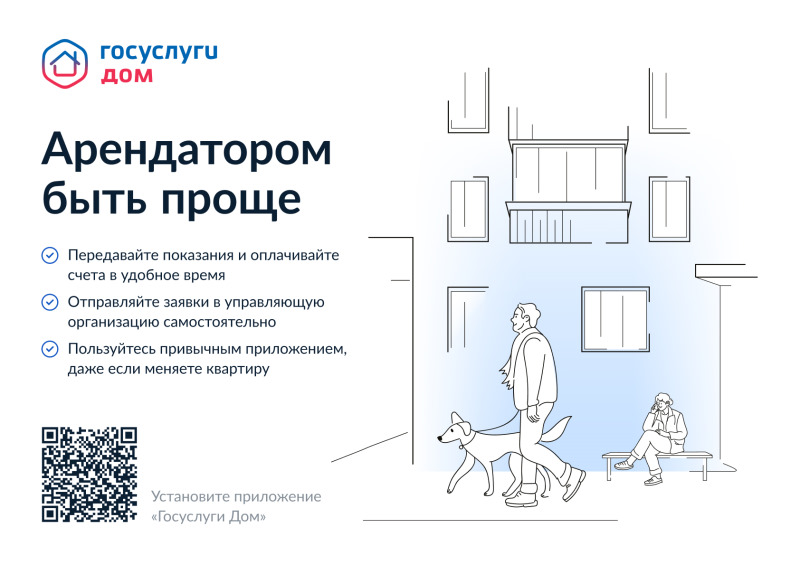 «Госуслуги Дом»