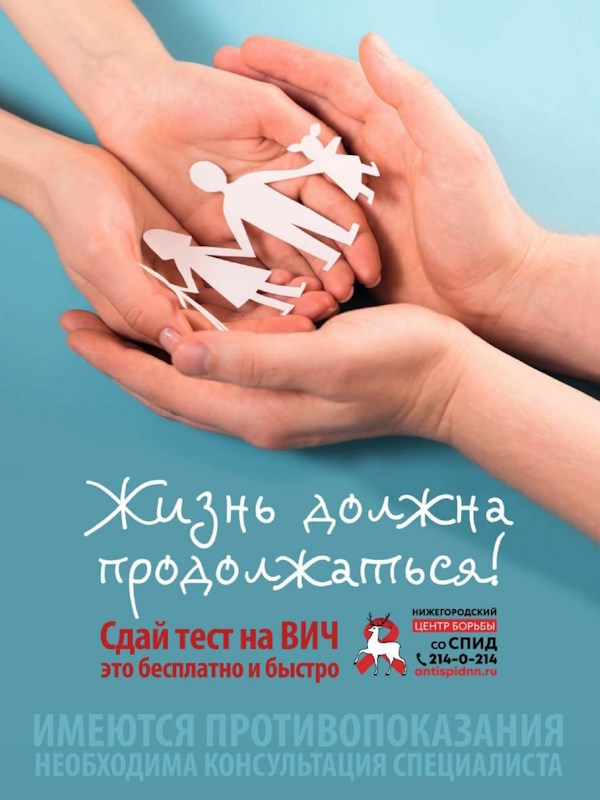 Всемирный день борьбы со СПИДом