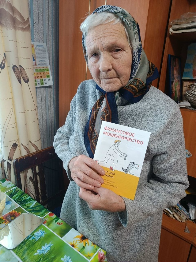 Беседа по профилактике мошенничества
