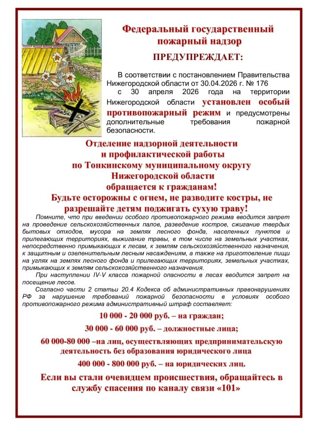 Памятка по пожарной безопасности.