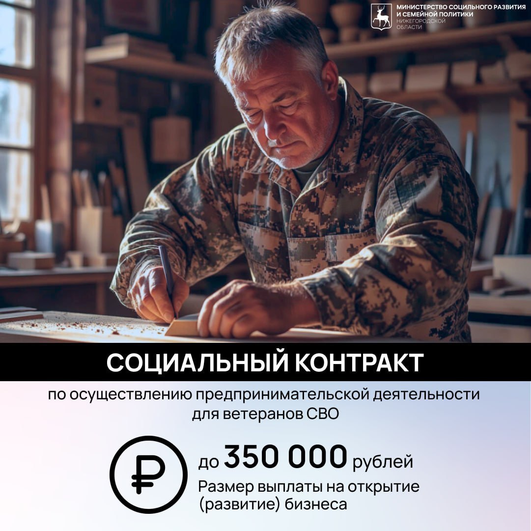 Социальный контракт