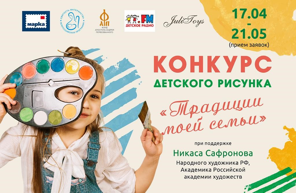 ПРИГЛАШАЕМ ПРИНЯТЬ УЧАСТИЕ ВО ВСЕРОССИЙСКОМ КОНКУРСЕ ДЕТСКОГО РИСУНКА