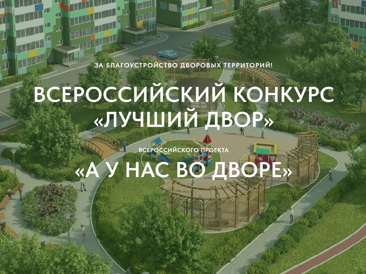 Всероссийский конкурс
