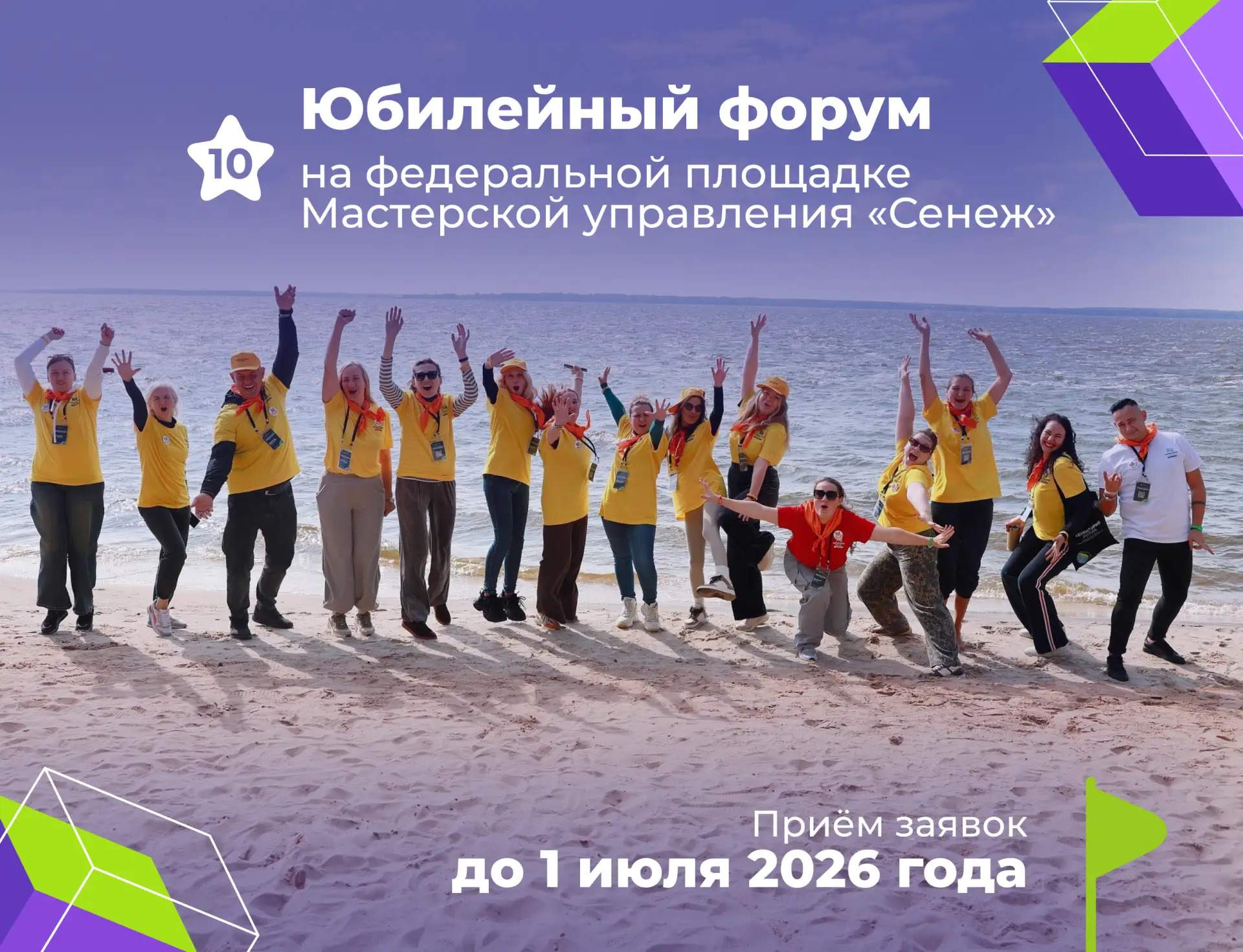 Форум «Территория Ритма – десятилетие лидерства»