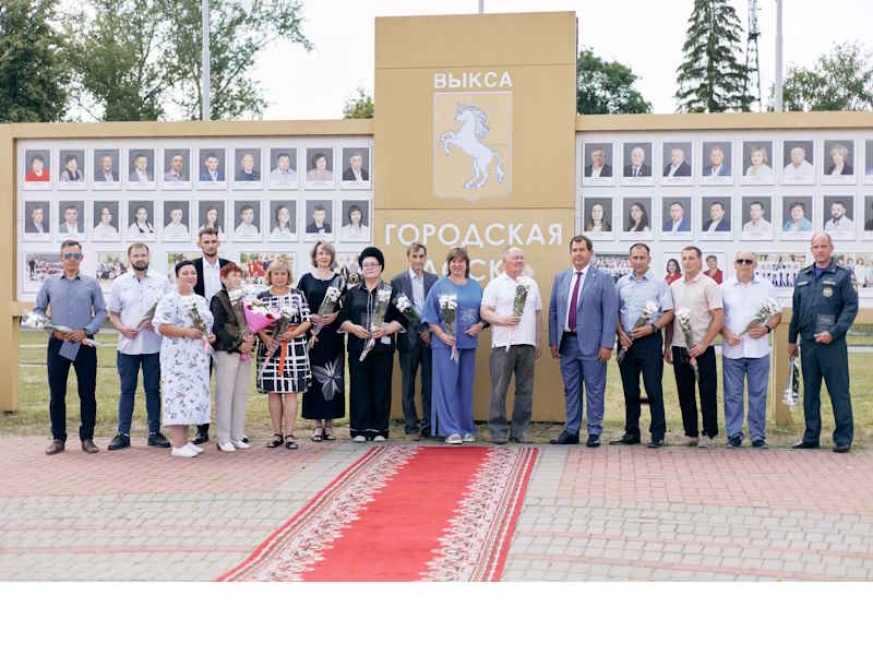 В Выксе состоялось торжественное мероприятие, посвященное лучшим работникам предприятий и организаций города,  приуроченное к Дню города Выкса и Дню металлурга. В связи с этим  администрация города поздравила лучших работников и разместила их фотографии н