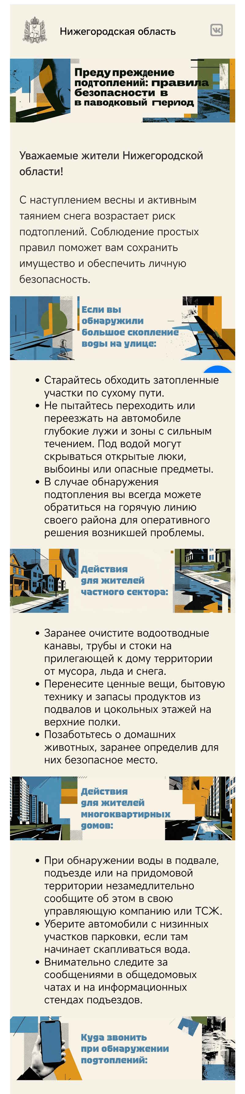 Паводки! 