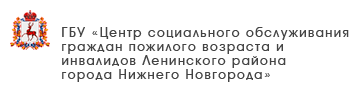 ГБУ «Центр социального обслуживания граждан пожилого возраста и инвалидов Шарангского района»