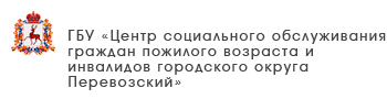 ГБУ «Центр социального обслуживания граждан пожилого возраста и инвалидов Шарангского района»