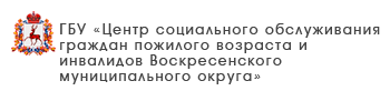 ГБУ «Центр социального обслуживания граждан пожилого возраста и инвалидов Шарангского района»