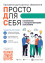 Присоединяйтесь к "Программе долгосрочных сбережений"